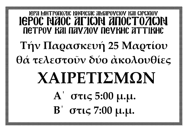 25 Μαρτίου 2011