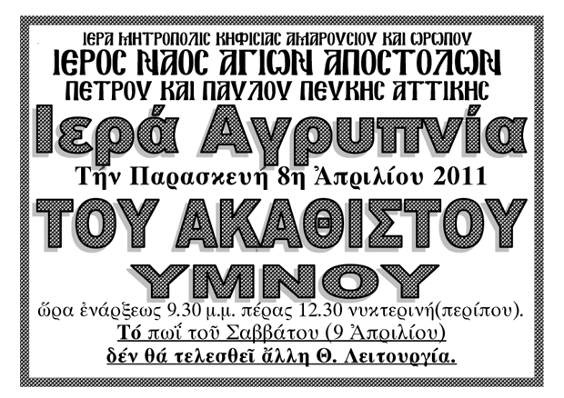 08 Απριλίου 2011