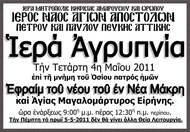 04 Μαΐου 2011