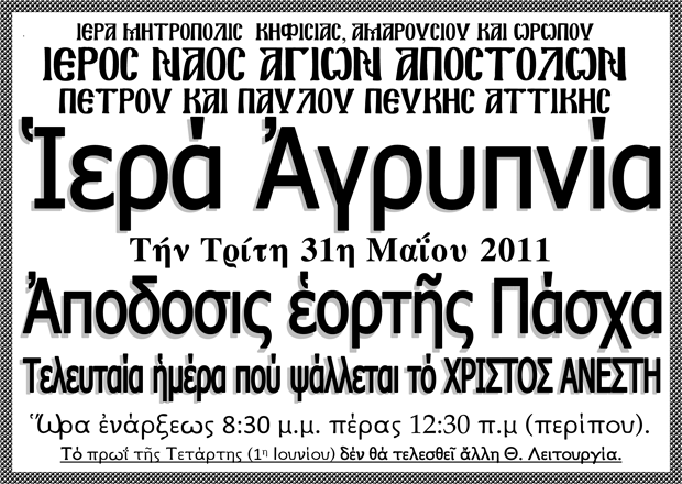 31 Μαΐου 2011