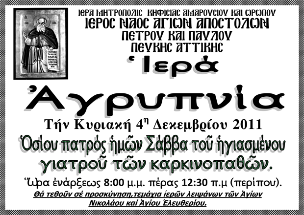 04 Δεκεμβρίου 2011