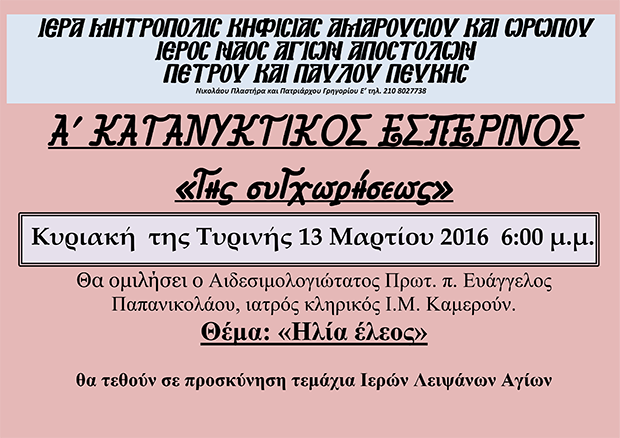 13 Μαρτίου 2016