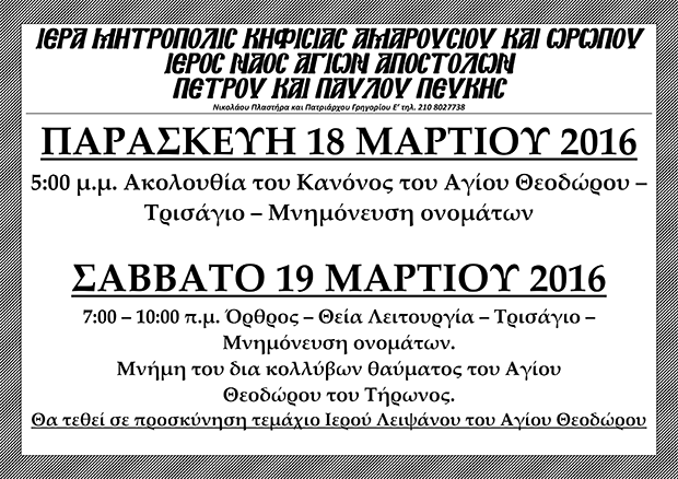 18 Μαρτίου 2016