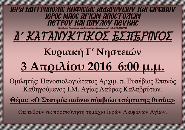 03 Απριλίου 2016