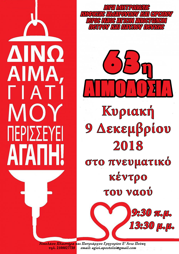 09 Δεκεμβρίου 2018