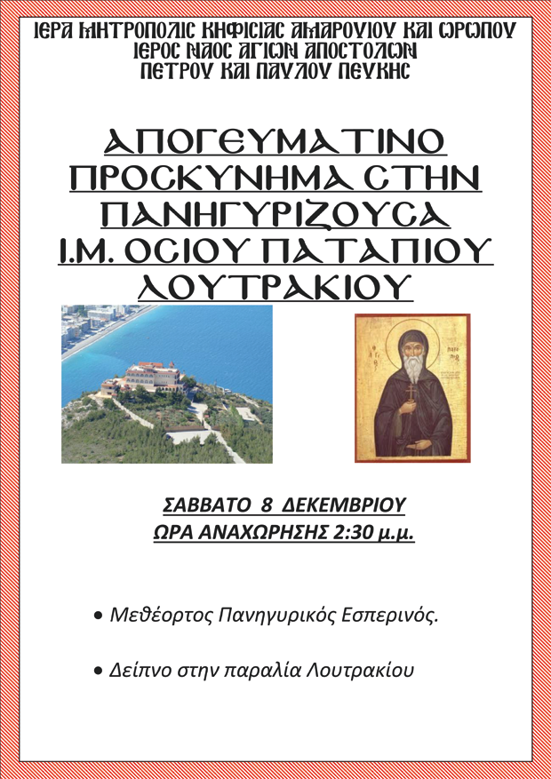 08 Δεκεμβρίου 2012