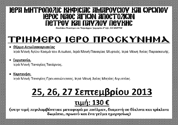 25 Σεπτεμβρίου 2013