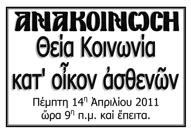 14 Απριλίου 2011