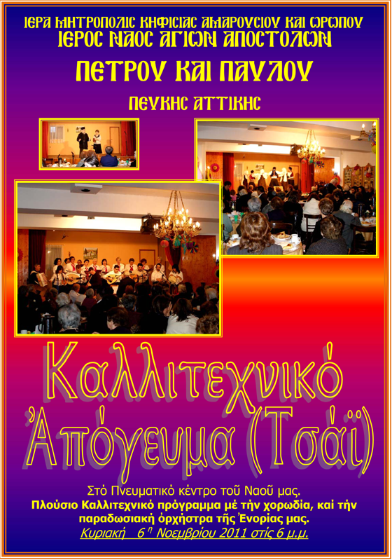 06 Νοεμβρίου 2011