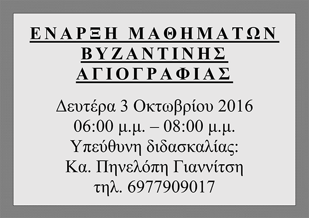 03 Οκτωβρίου 2016