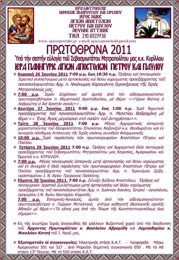 26 Ιουνίου 2011