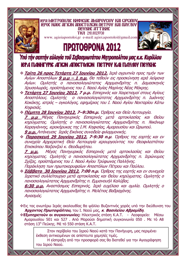 26 Ιουνίου 2012