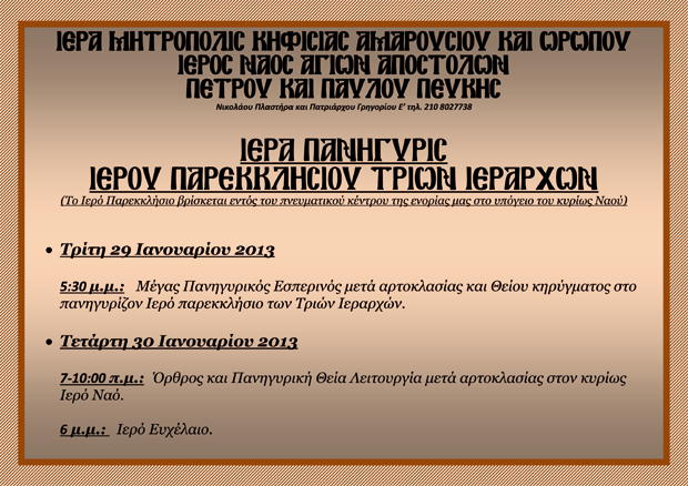 29 Ιανουαρίου 2013