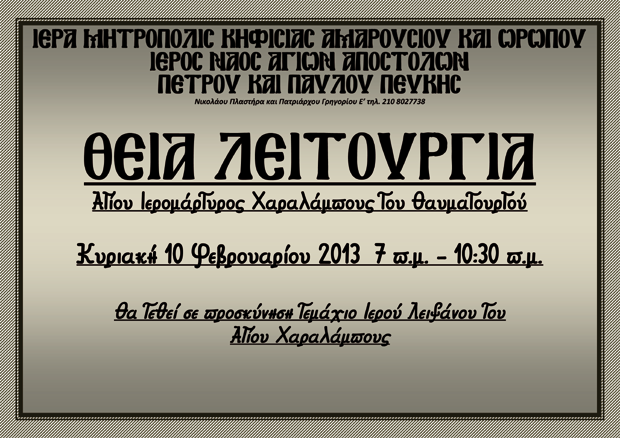 10 Φεβρουαρίου 2013