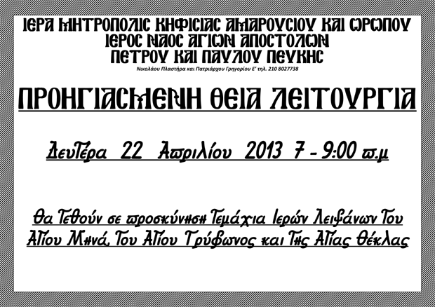 22 Απριλίου 2013