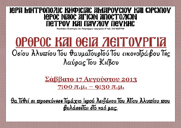 17 Αυγούστου 2013