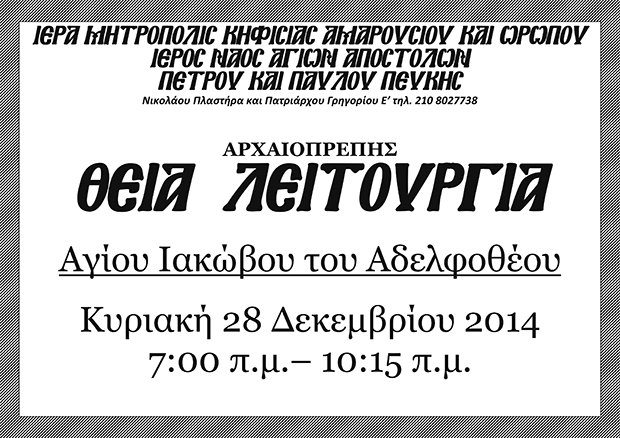 28 Δεκεμβρίου 2014