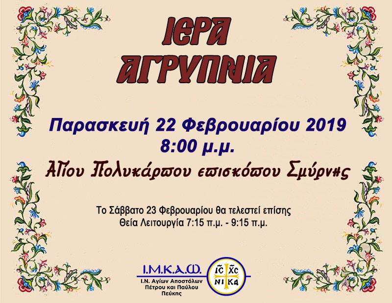 22 Φεβρουαρίου 2019