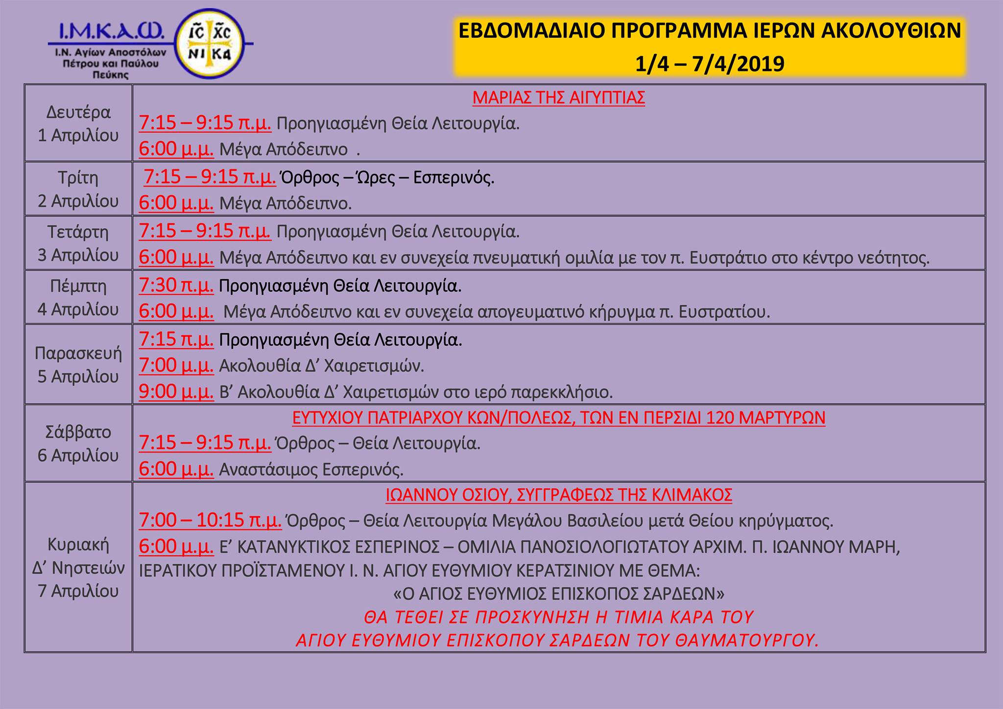 01 Απριλίου 2019