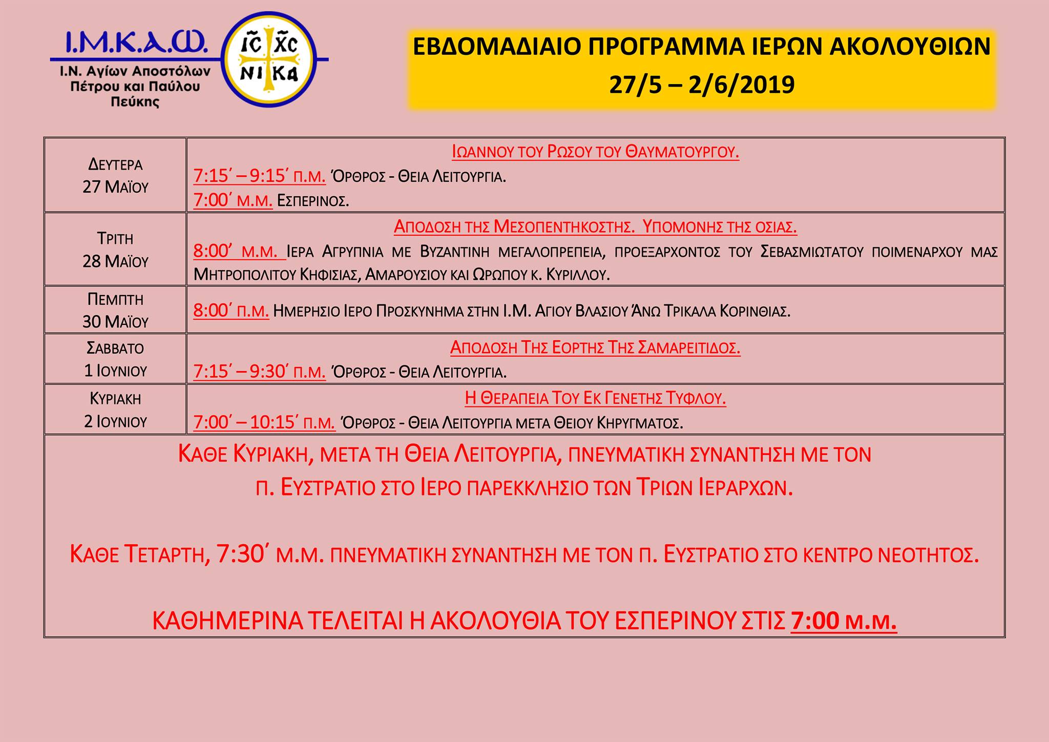 27 Μαΐου 2019