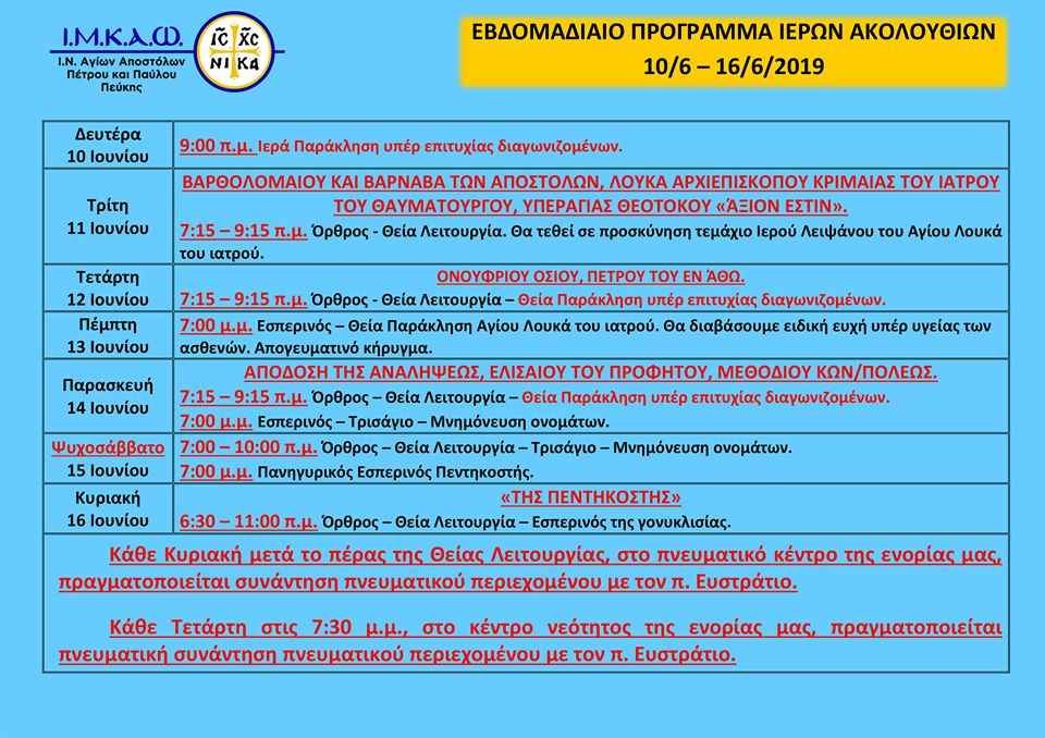 10 Ιουνίου 2019