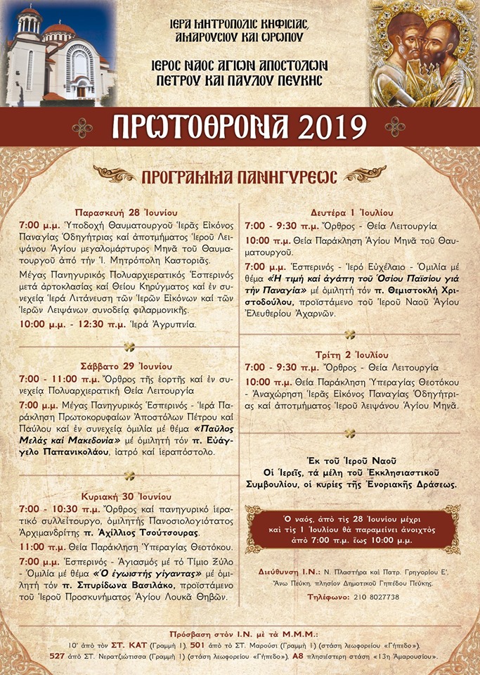 28 Ιουνίου 2019