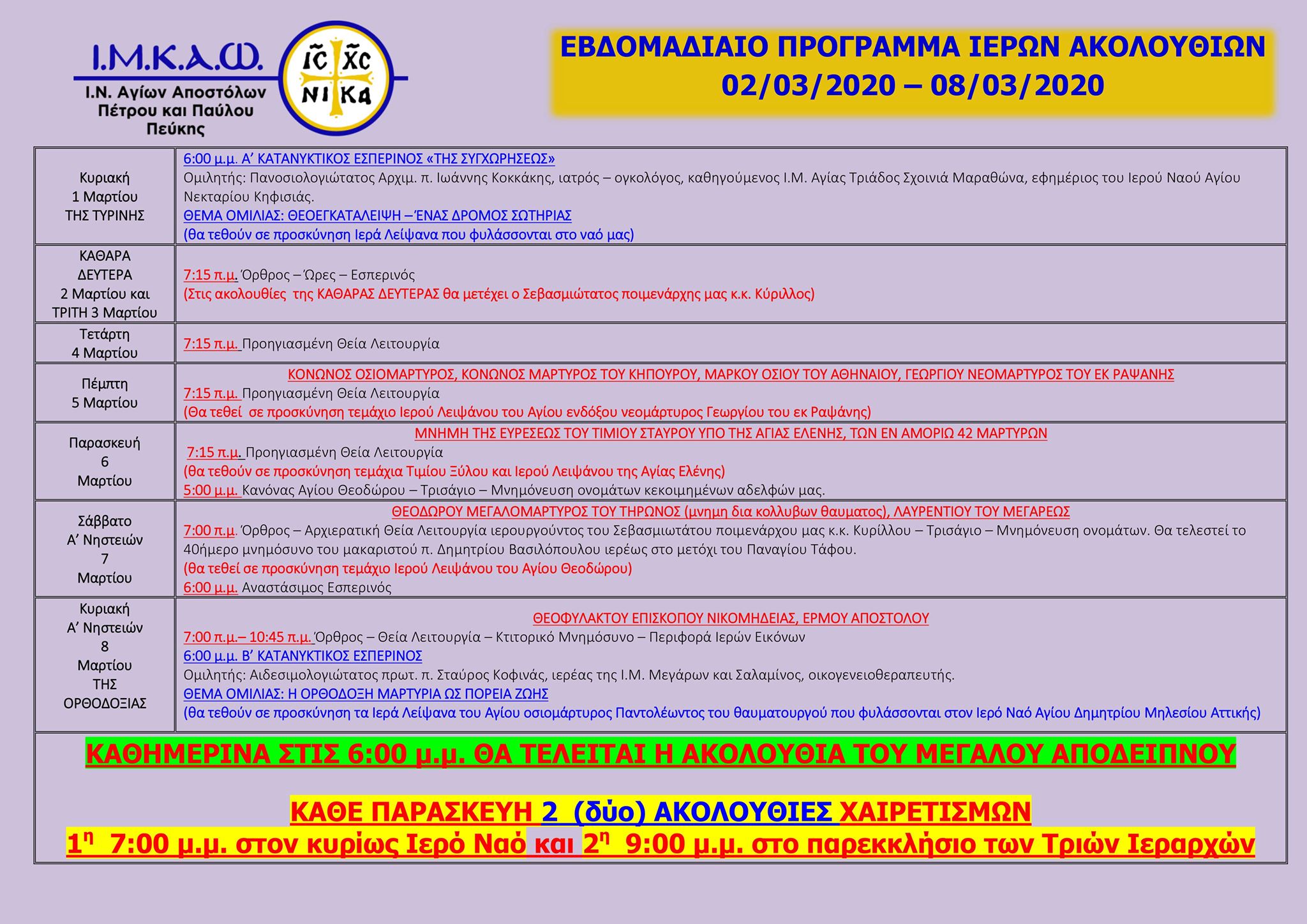 02 Μαρτίου 2020