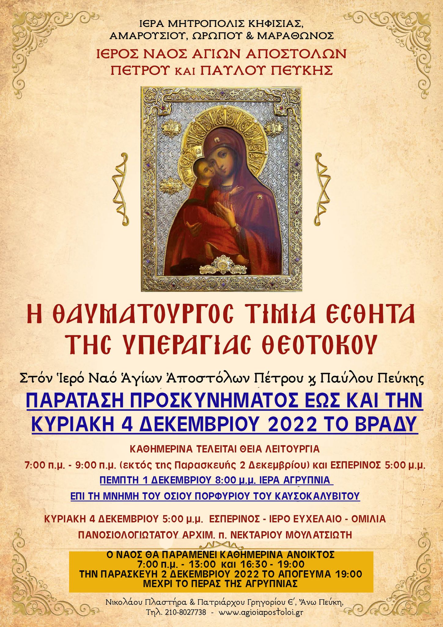 04 Δεκεμβρίου 2022