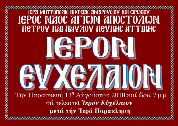 13 Αυγούστου 2010