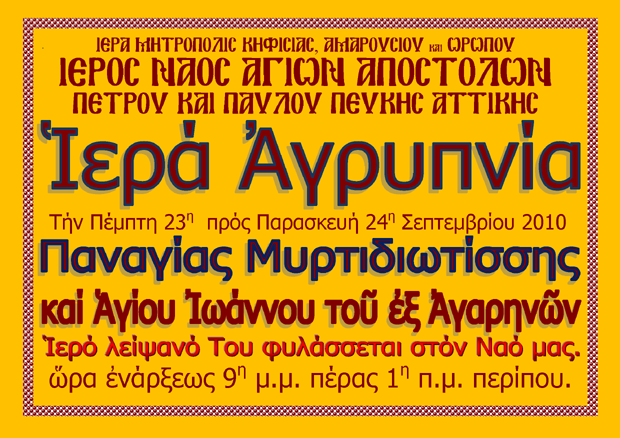 23 Σεπτεμβρίου 2010