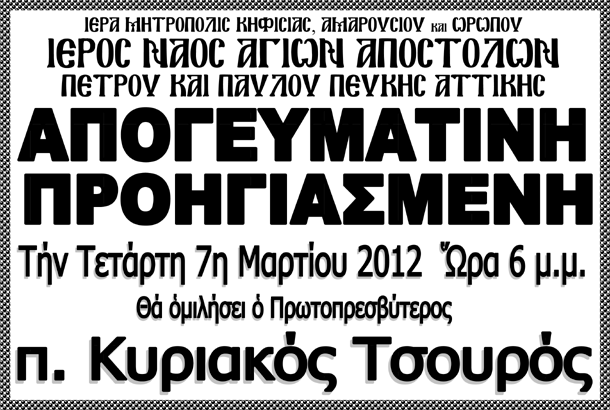 07 Μαρτίου 2012