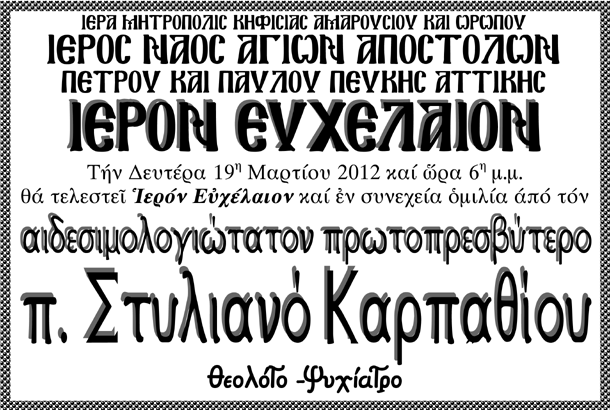 19 Μαρτίου 2012