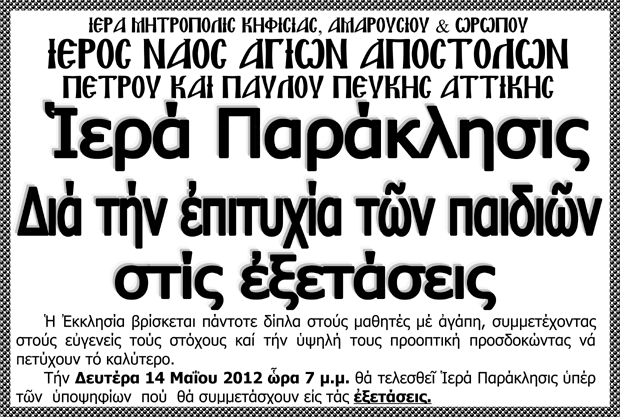 14 Μαΐου 2012