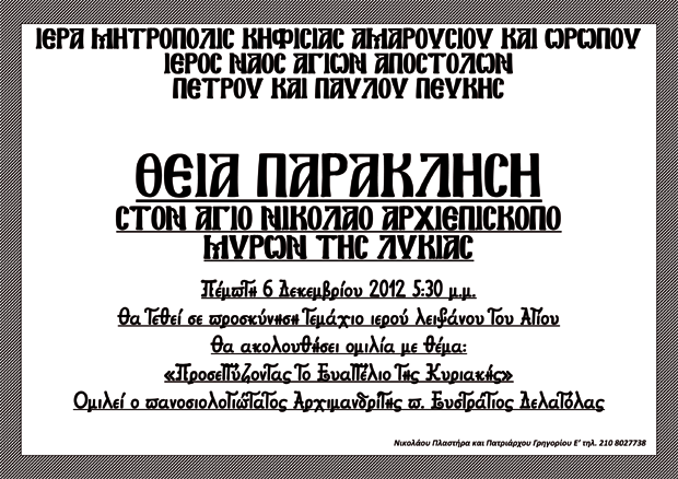 06 Δεκεμβρίου 2012