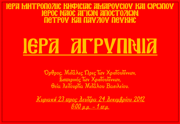 23 Δεκεμβρίου 2012