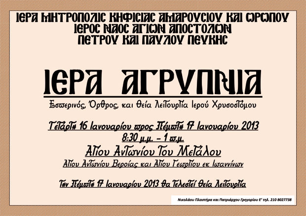 16 Ιανουαρίου 2013