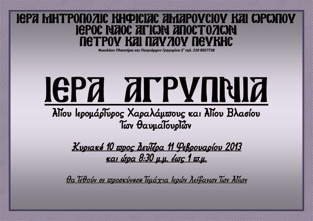 10 Φεβρουαρίου 2013