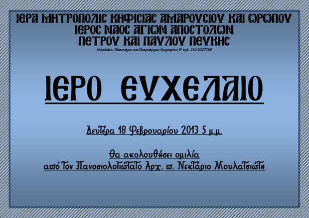 18 Φεβρουαρίου 2013