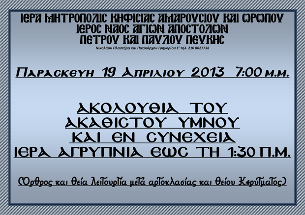 19 Απριλίου 2013