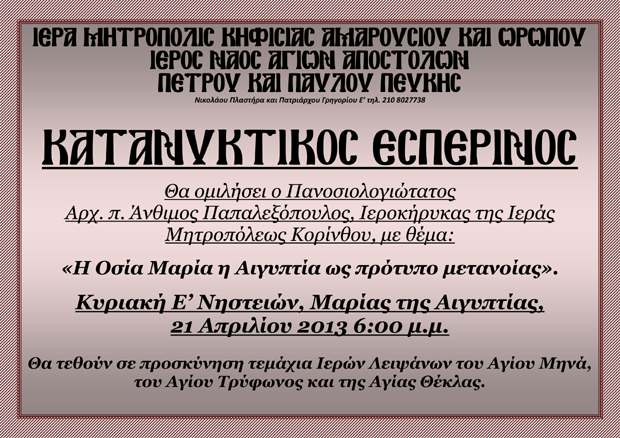 21 Απριλίου 2013