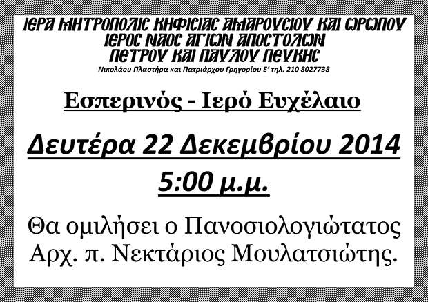 22 Δεκεμβρίου 2014