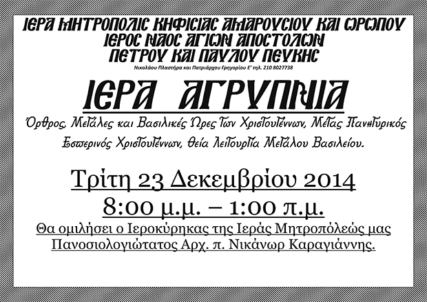 23 Δεκεμβρίου 2014