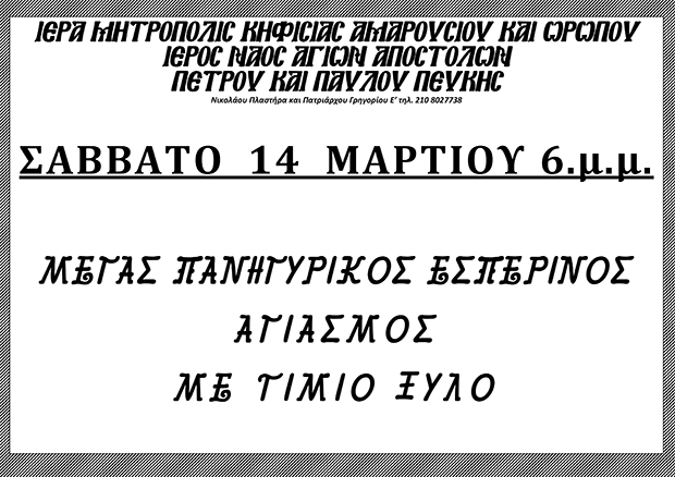 14 Μαρτίου 2015