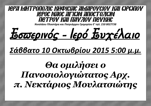 10 Οκτωβρίου 2015