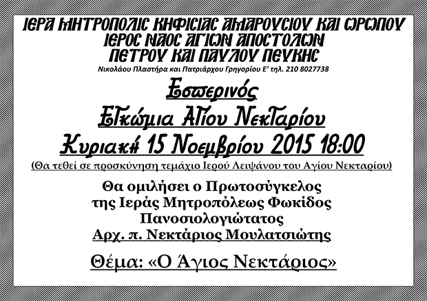 15 Νοεμβρίου 2015