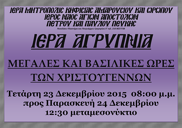 24 Δεκεμβρίου 2015