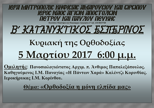 05 Μαρτίου 2017