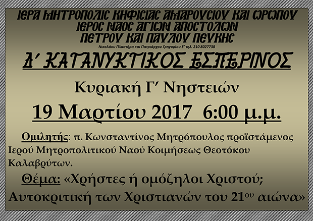 19 Μαρτίου 2017