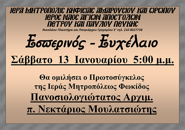 13 Ιανουαρίου 2018