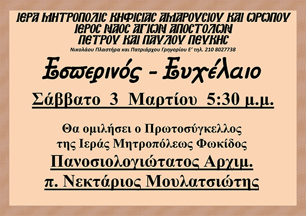 03 Μαρτίου 2018